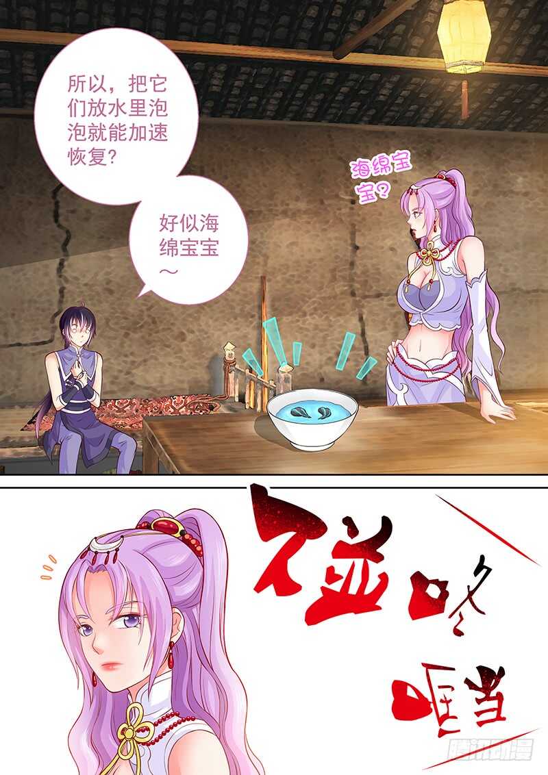 《飞火师》084 春天来了 第12页