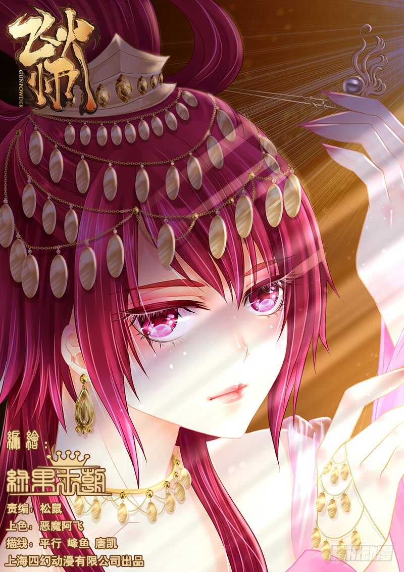 《飞火师》084 春天来了 第1页