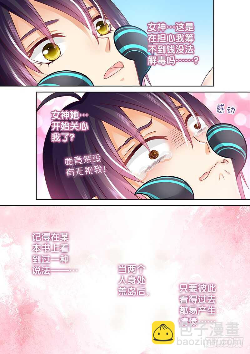 《飞火师》084 春天来了 第5页