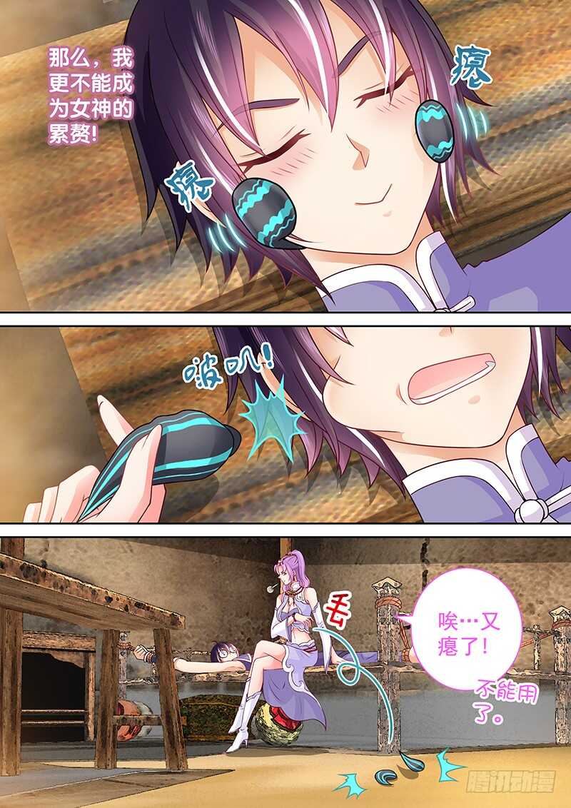 《飞火师》084 春天来了 第7页