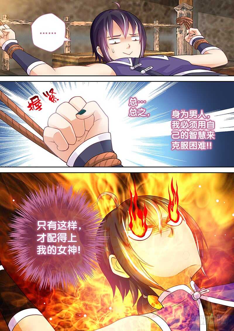 《飞火师》084 春天来了 第8页