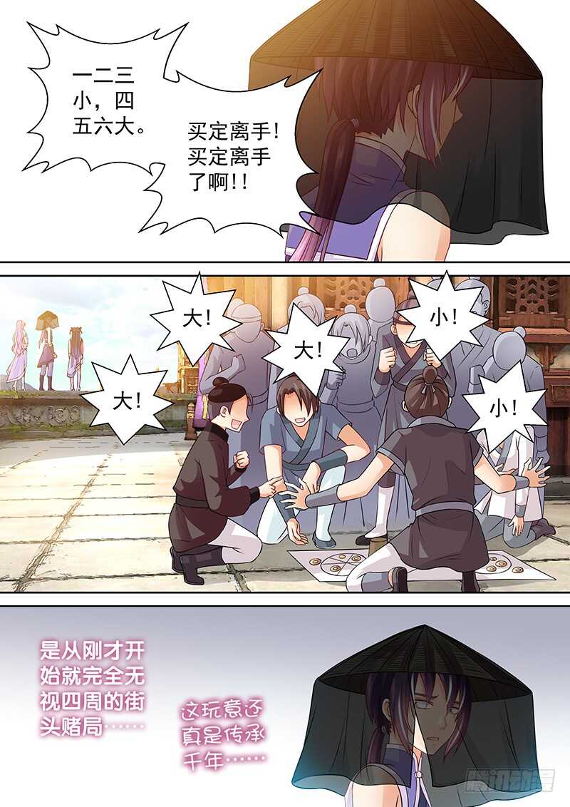 《飞火师》085 白嫖 第14页