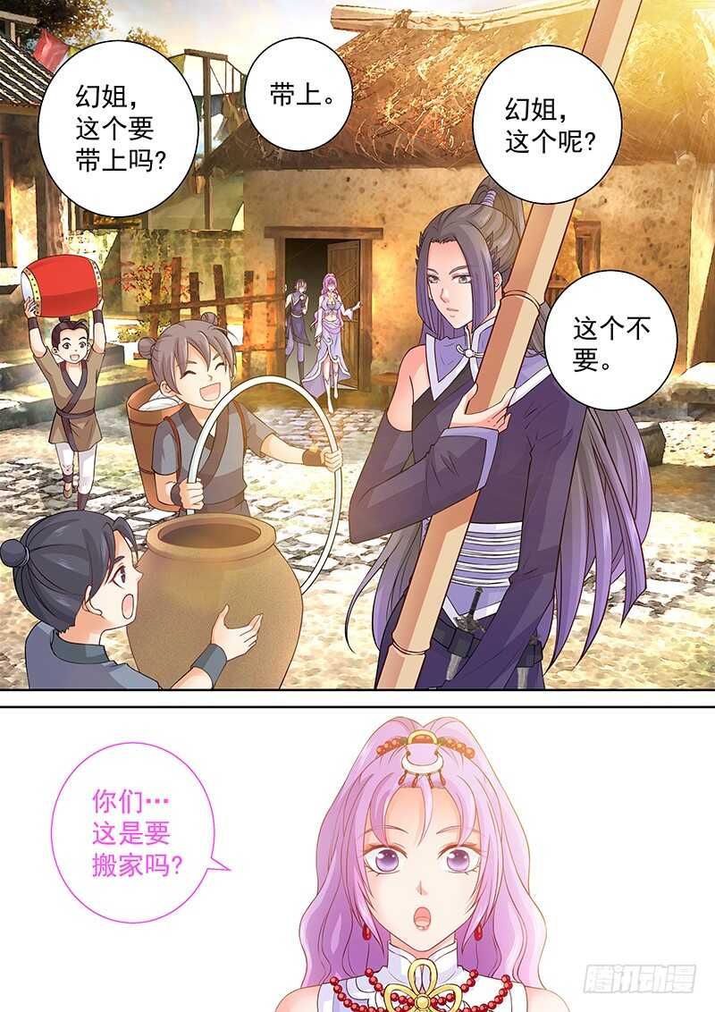 《飞火师》085 白嫖 第2页