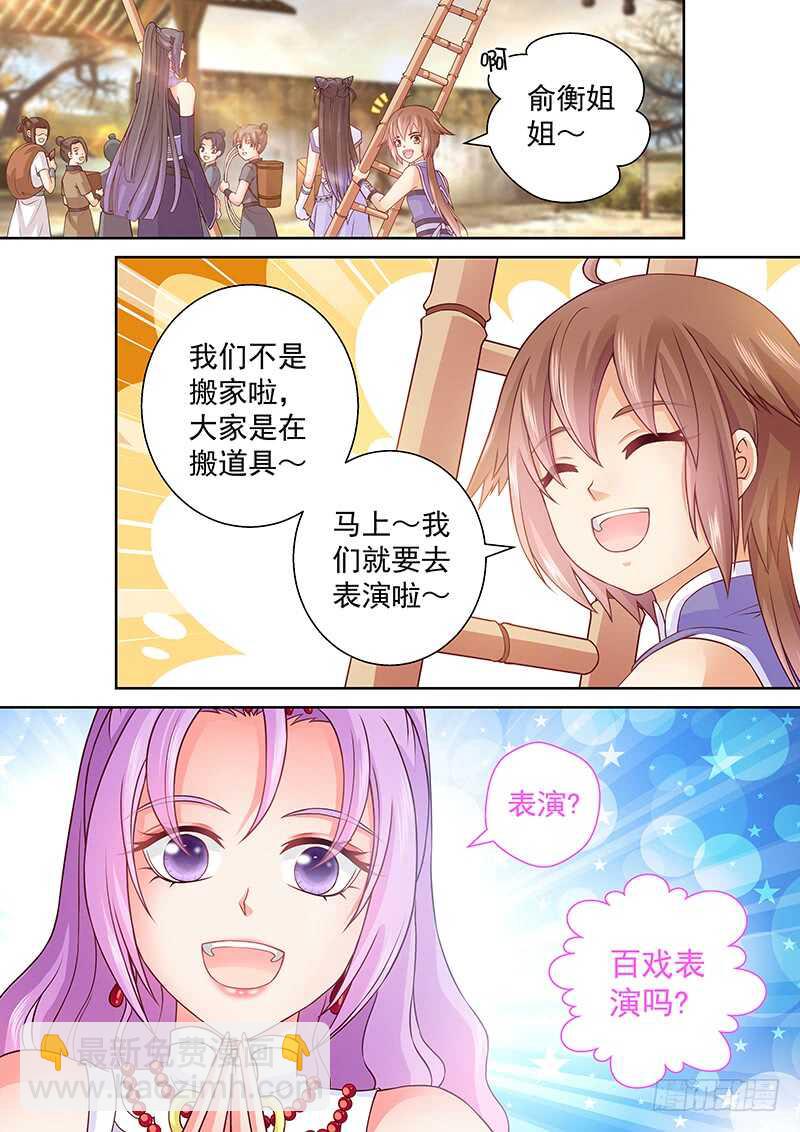 《飞火师》085 白嫖 第3页