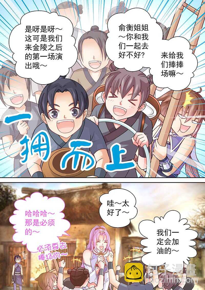 《飞火师》085 白嫖 第4页