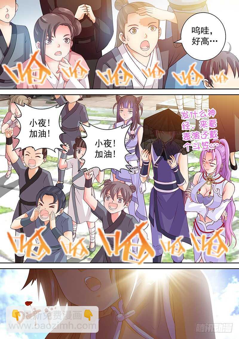 《飞火师》085 白嫖 第7页