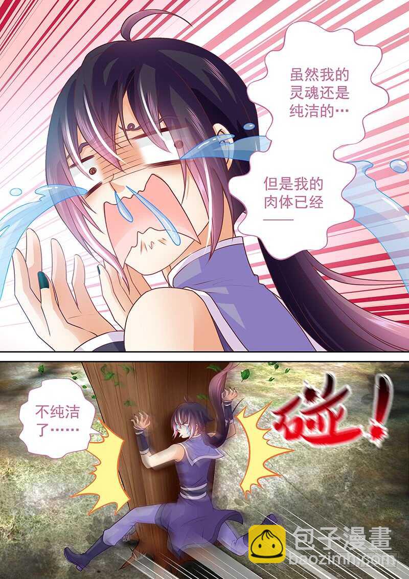 《飞火师》082 老司机 第14页