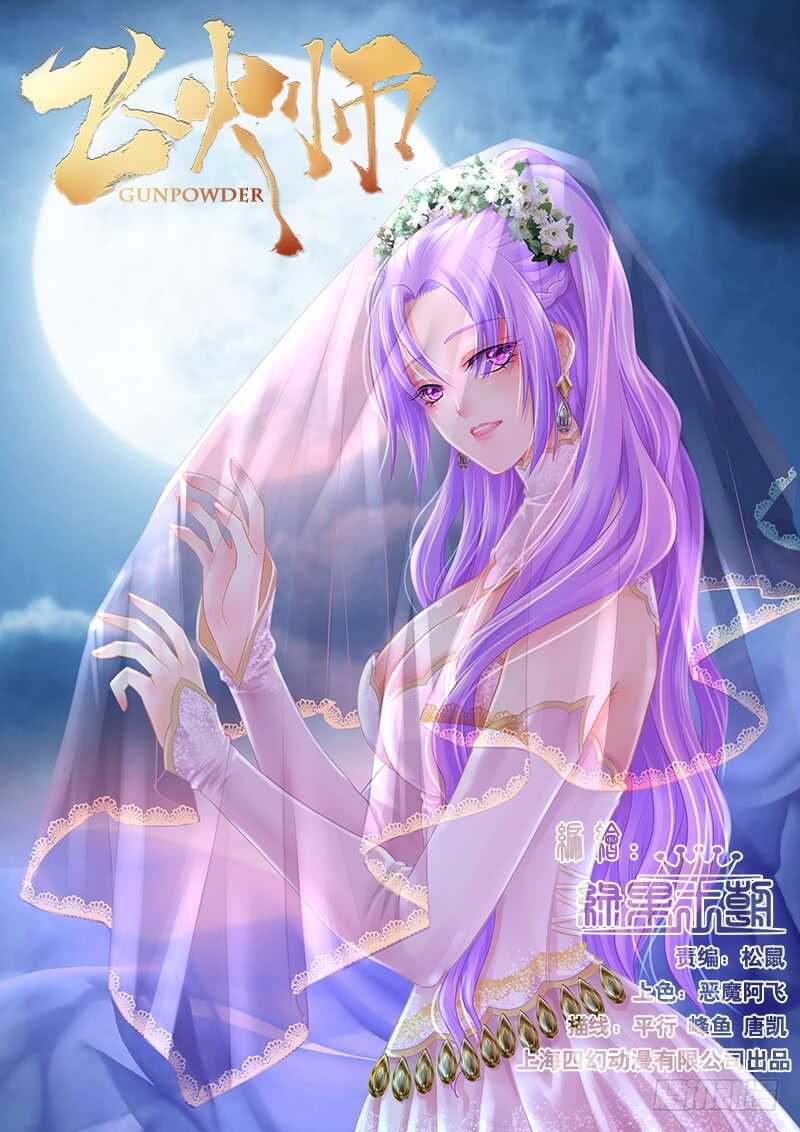 《飞火师》082 老司机 第1页