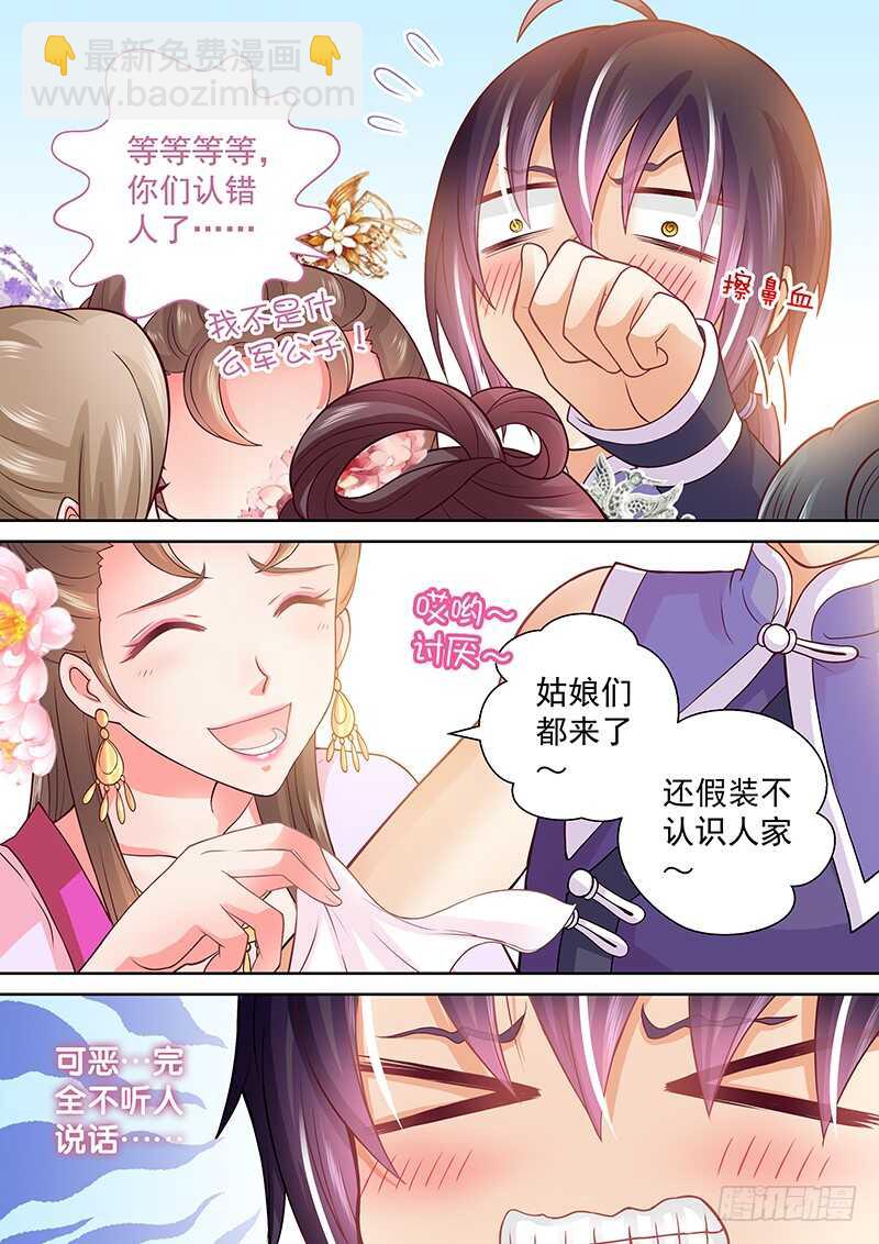 《飞火师》082 老司机 第3页