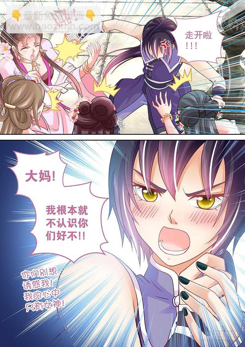 《飞火师》082 老司机 第4页