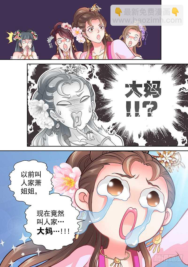 《飞火师》082 老司机 第5页