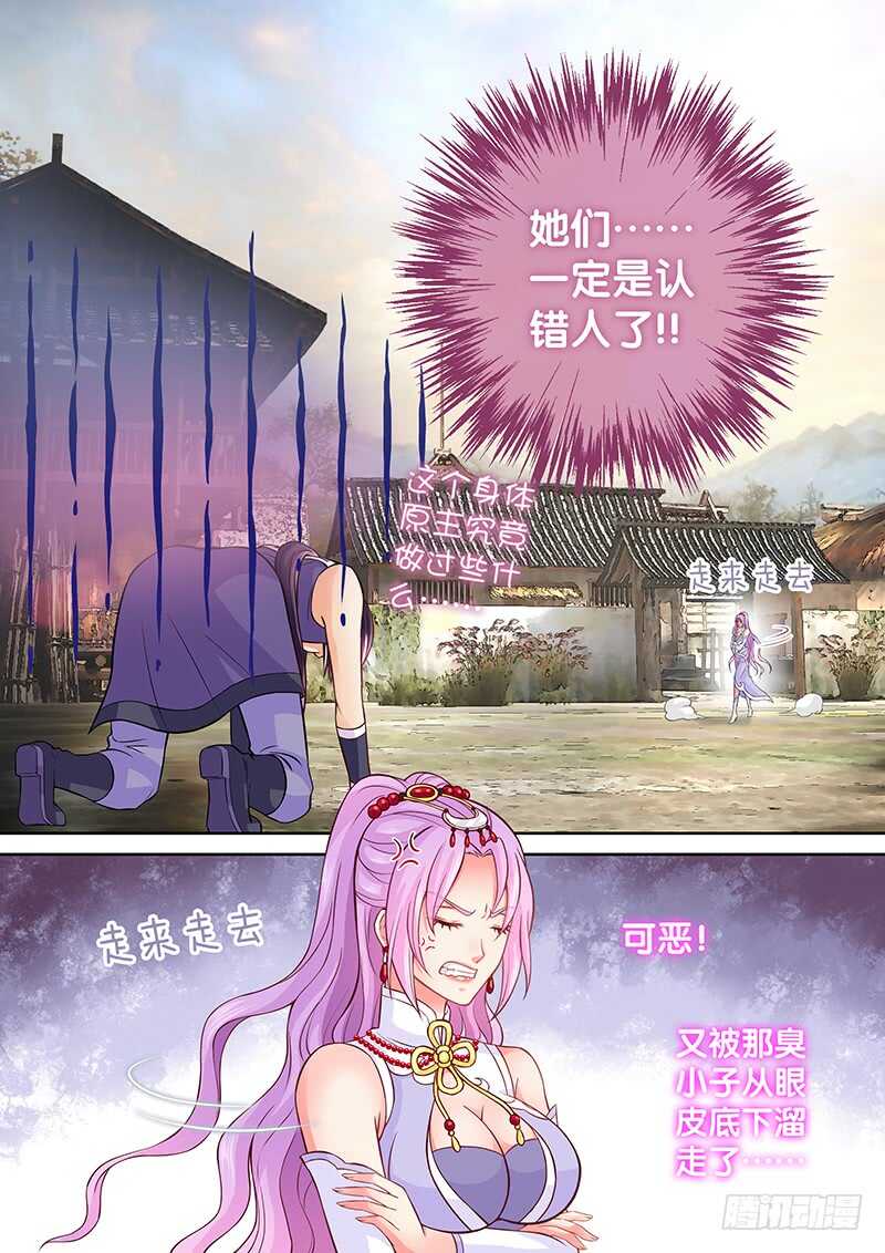 《飞火师》082 老司机 第8页