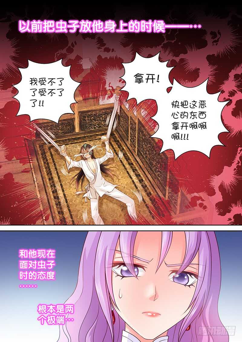 《飞火师》083 被阉 第10页