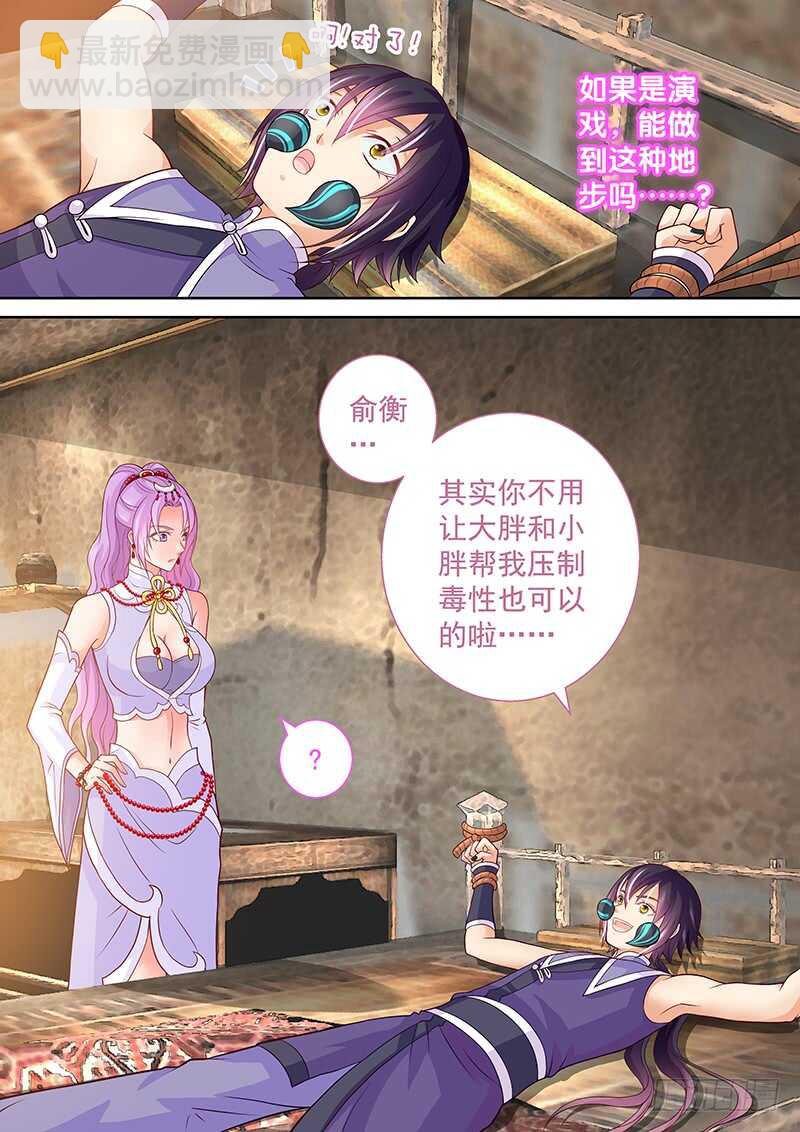 《飞火师》083 被阉 第11页