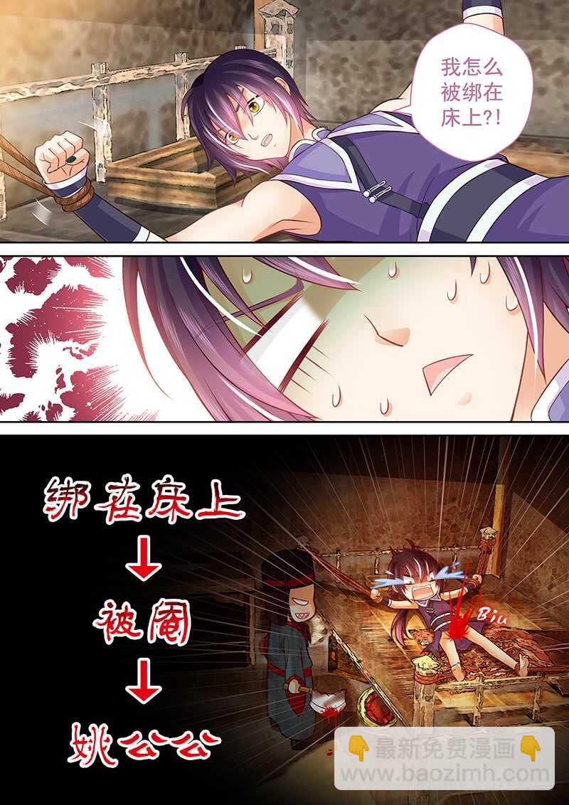 《飞火师》083 被阉 第4页