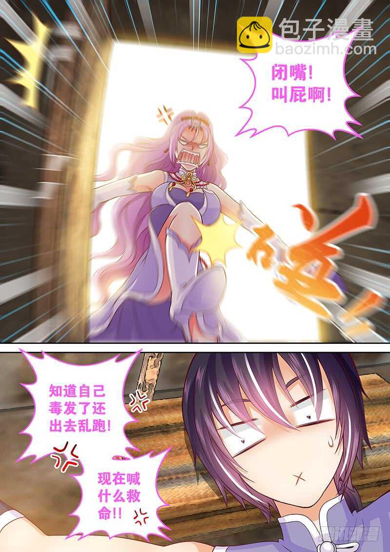 《飞火师》083 被阉 第6页