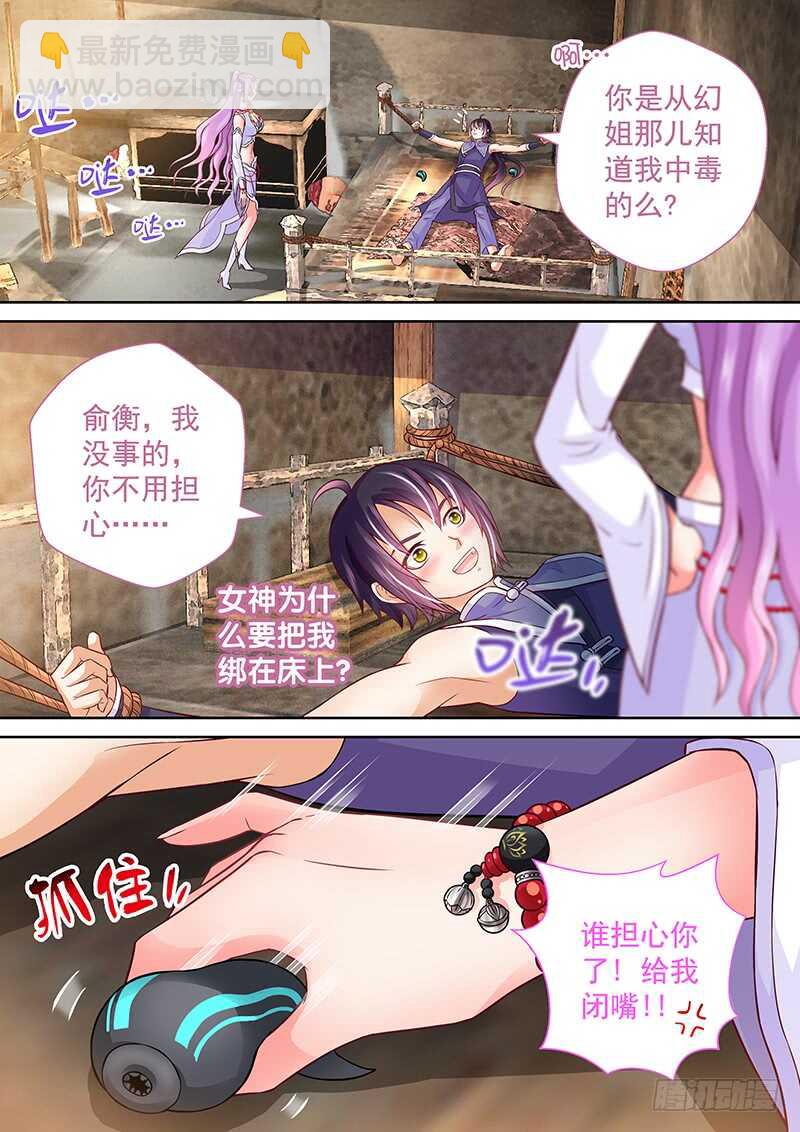 《飞火师》083 被阉 第7页