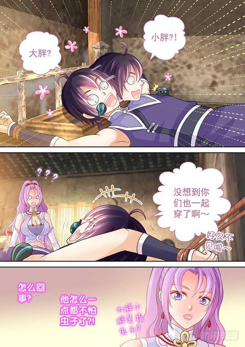 《飞火师》083 被阉 第9页