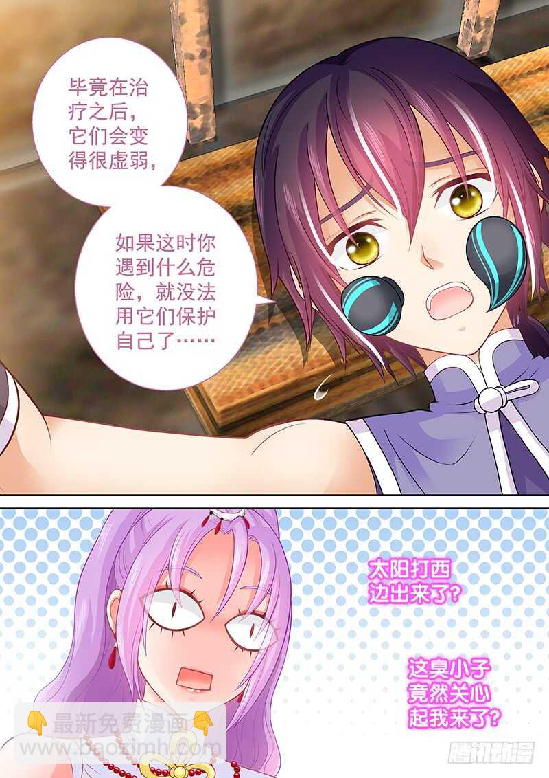 《飞火师》083 被阉 第12页