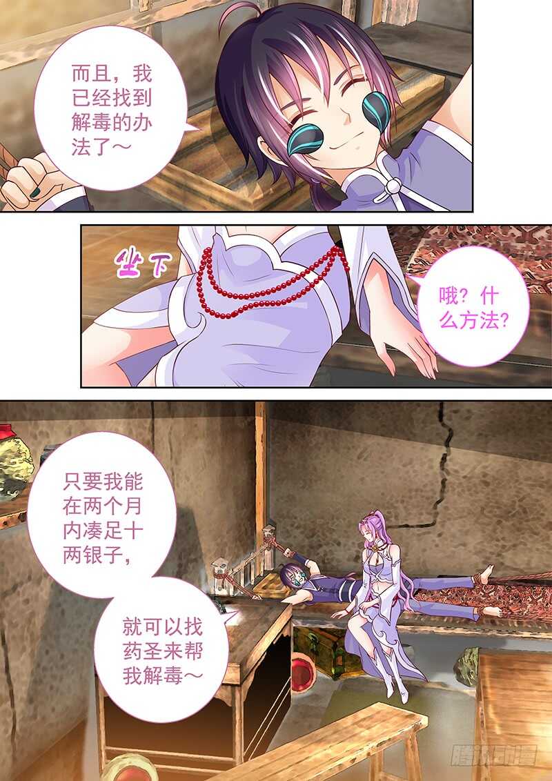 《飞火师》083 被阉 第13页