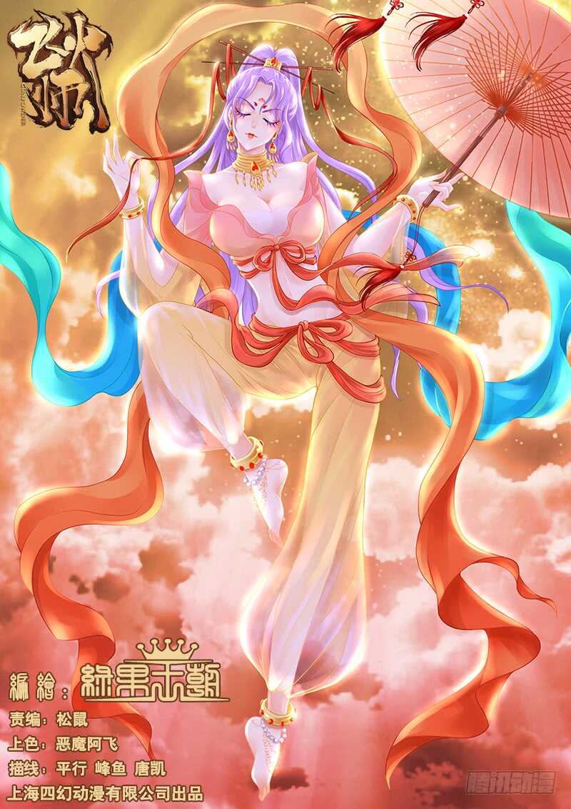 《飞火师》083 被阉 第1页