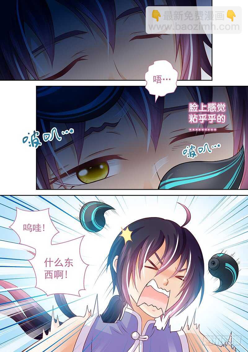 《飞火师》083 被阉 第2页