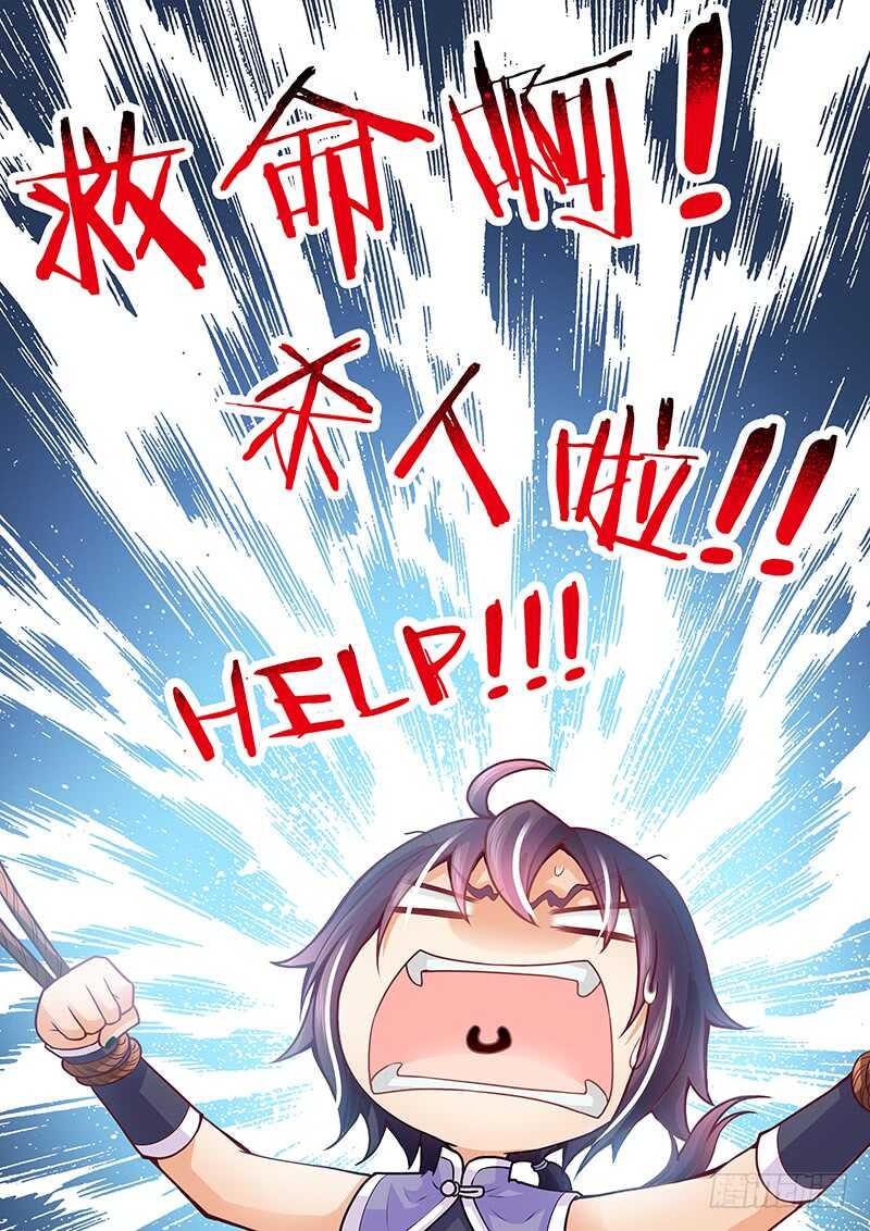 《飞火师》083 被阉 第5页