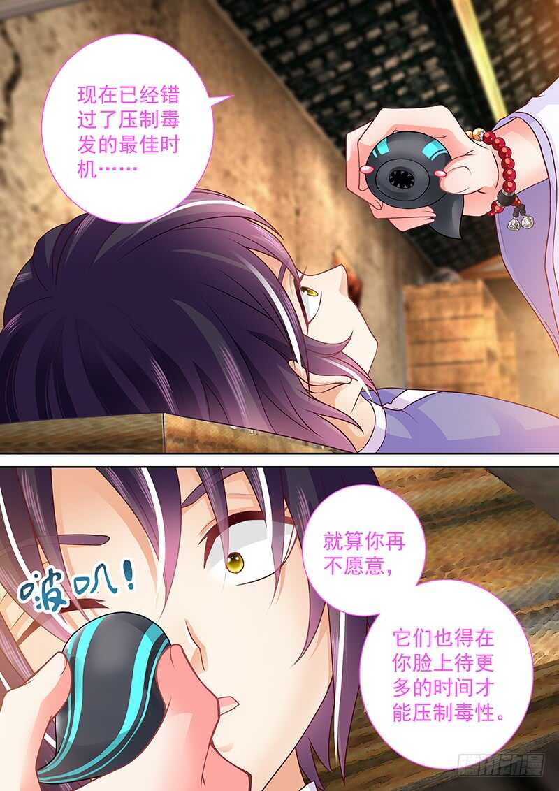 《飞火师》083 被阉 第8页