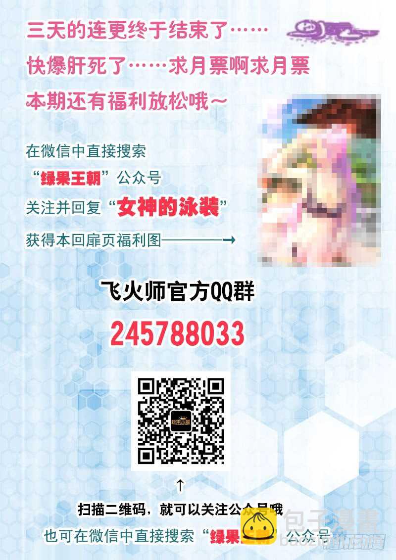 《飞火师》088 带你去看美人鱼！ 第15页