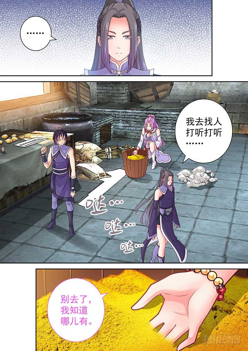《飞火师》088 带你去看美人鱼！ 第6页