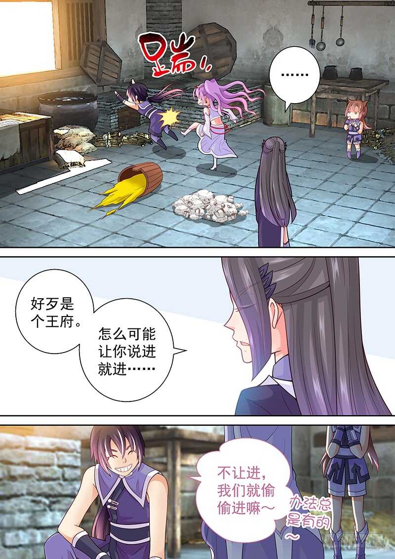 《飞火师》088 带你去看美人鱼！ 第9页