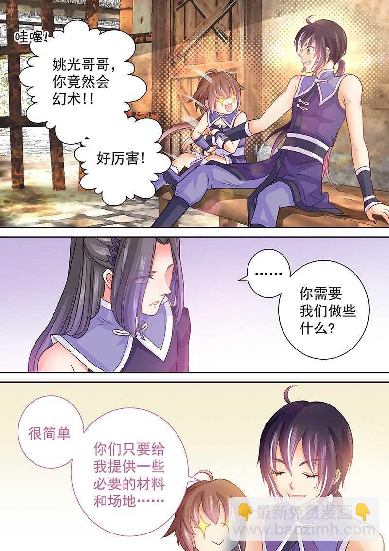 《飞火师》087 幻术 第10页
