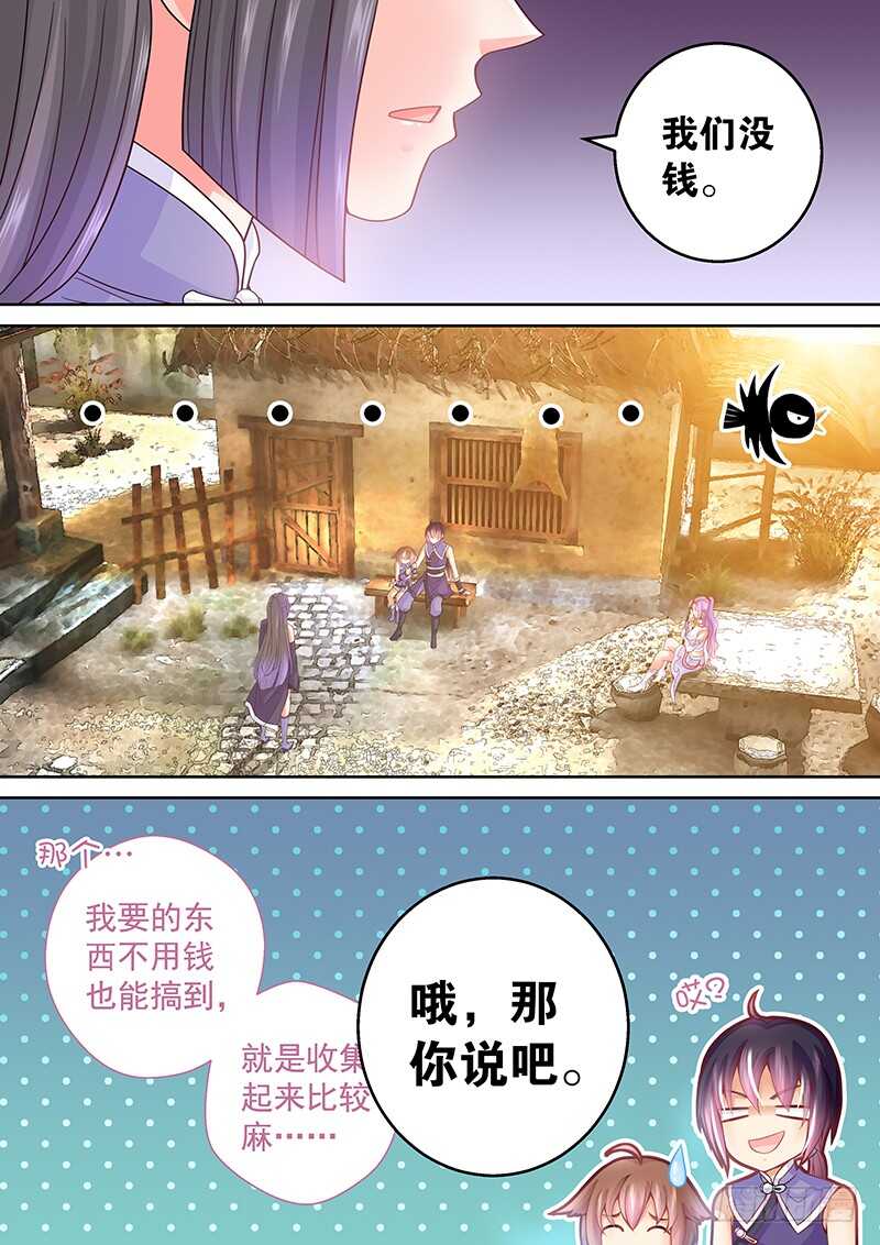 《飞火师》087 幻术 第11页