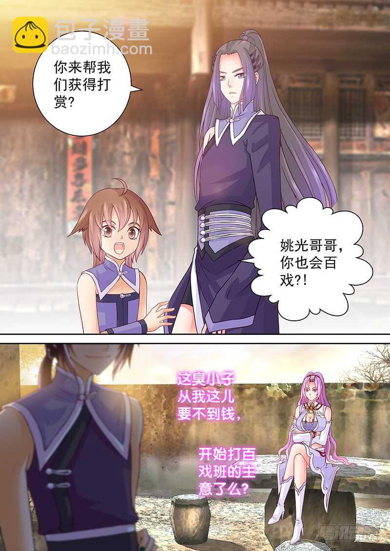 《飞火师》087 幻术 第2页