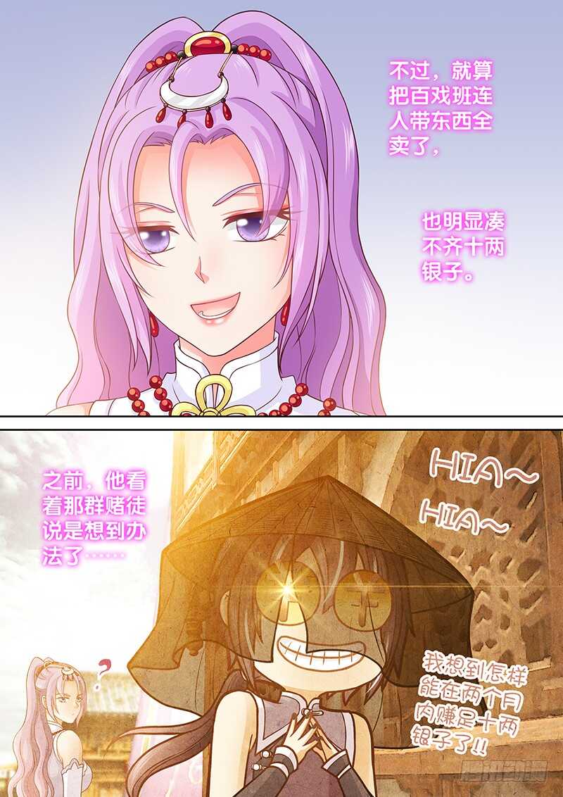 《飞火师》087 幻术 第3页