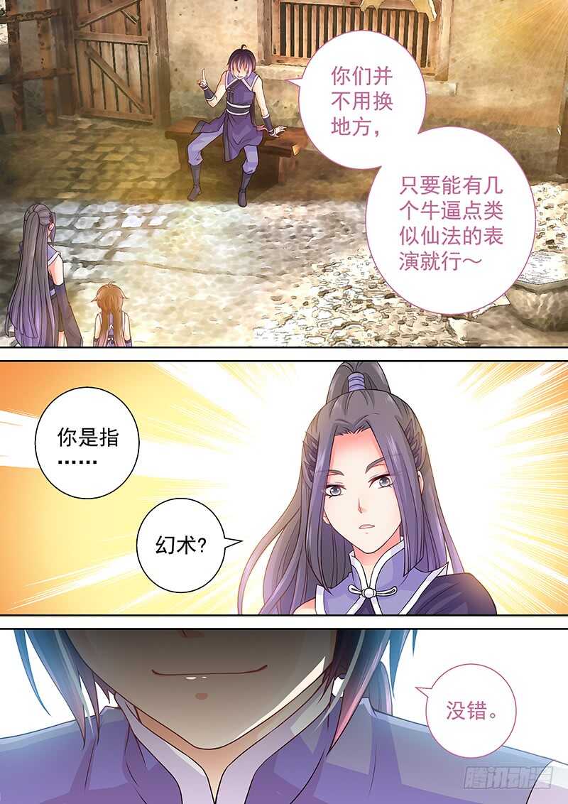 《飞火师》087 幻术 第8页