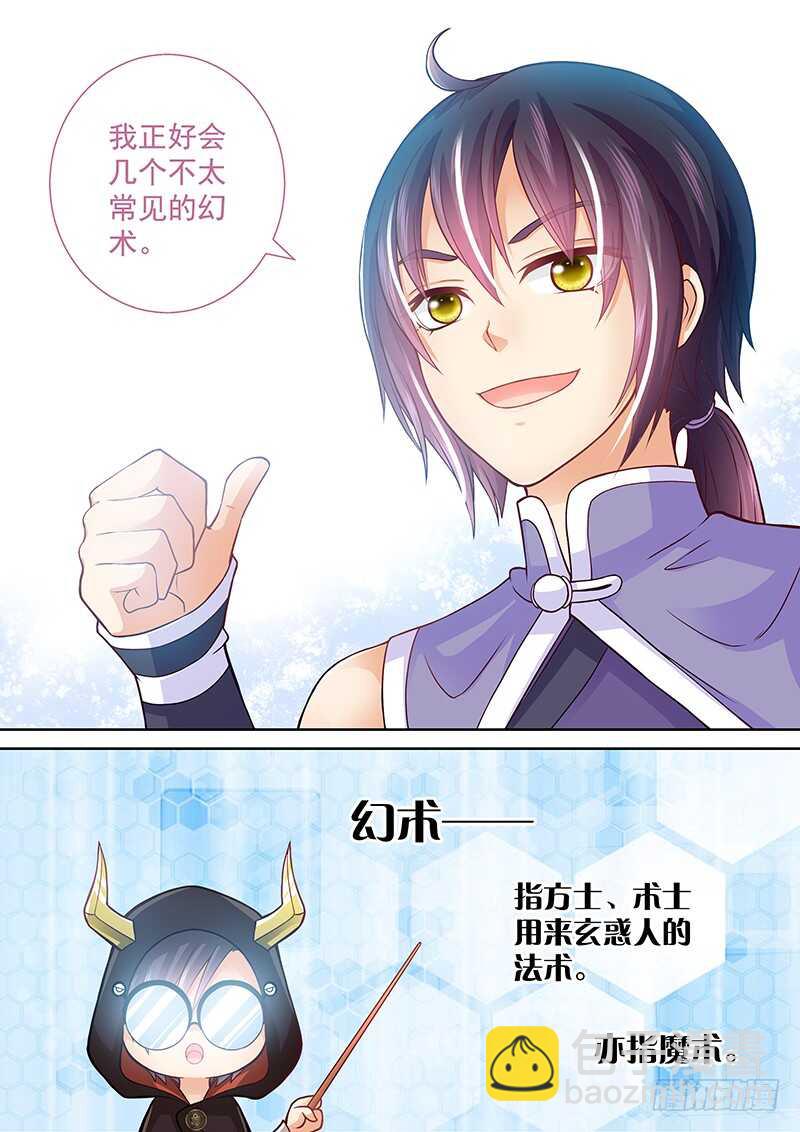 《飞火师》087 幻术 第9页