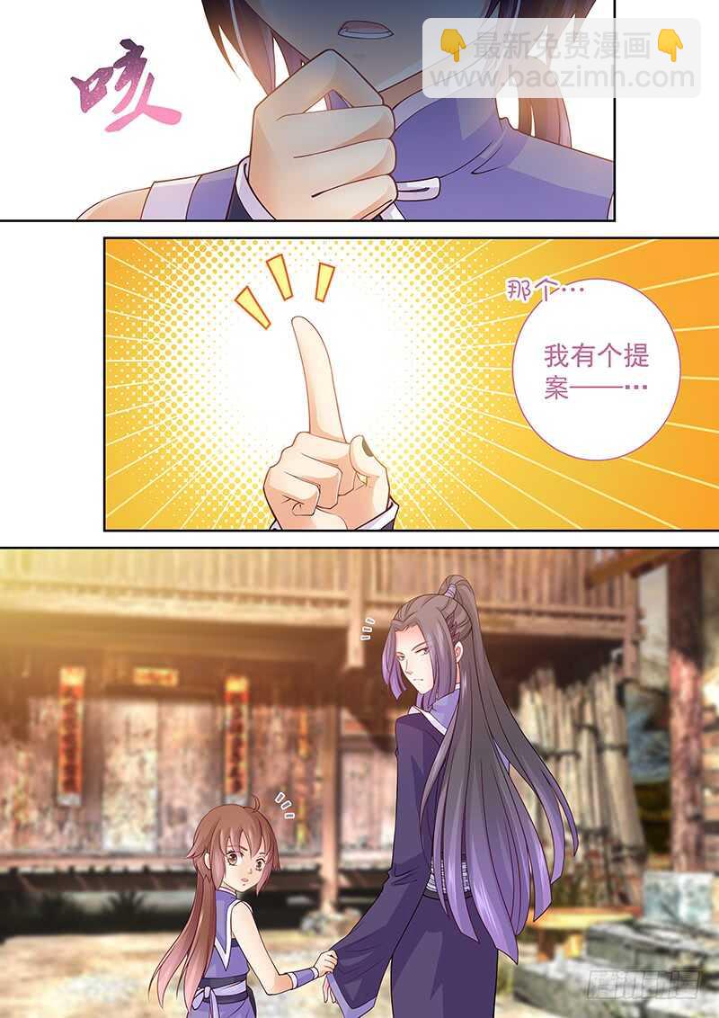 《飞火师》086 换钱 第12页