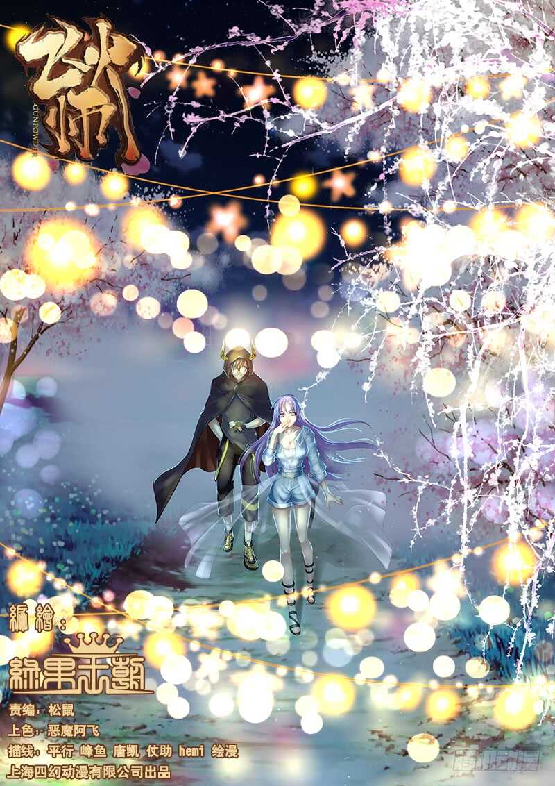 《飞火师》086 换钱 第1页