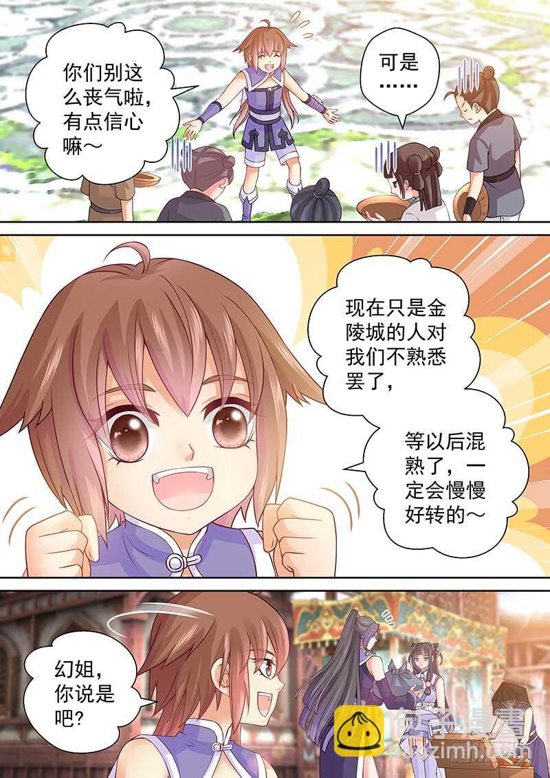 《飞火师》086 换钱 第2页