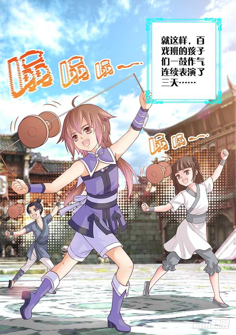 《飞火师》086 换钱 第6页