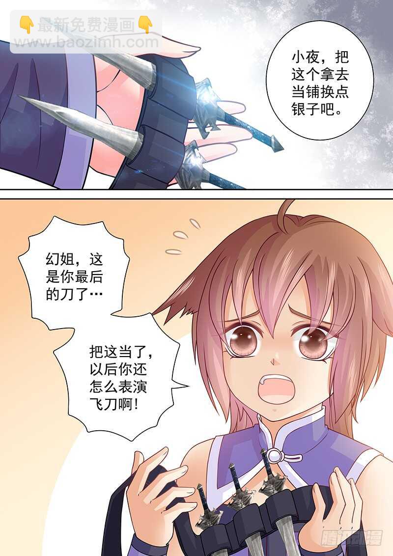 《飞火师》086 换钱 第8页