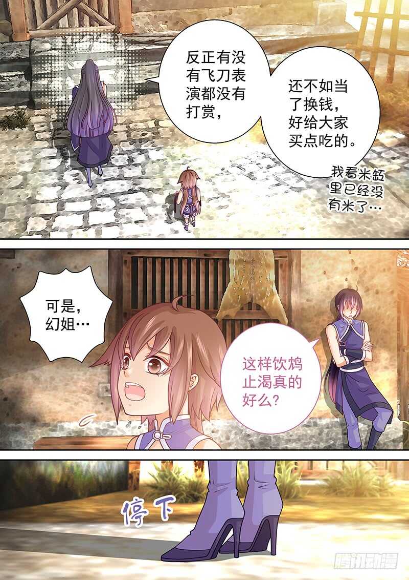 《飞火师》086 换钱 第9页