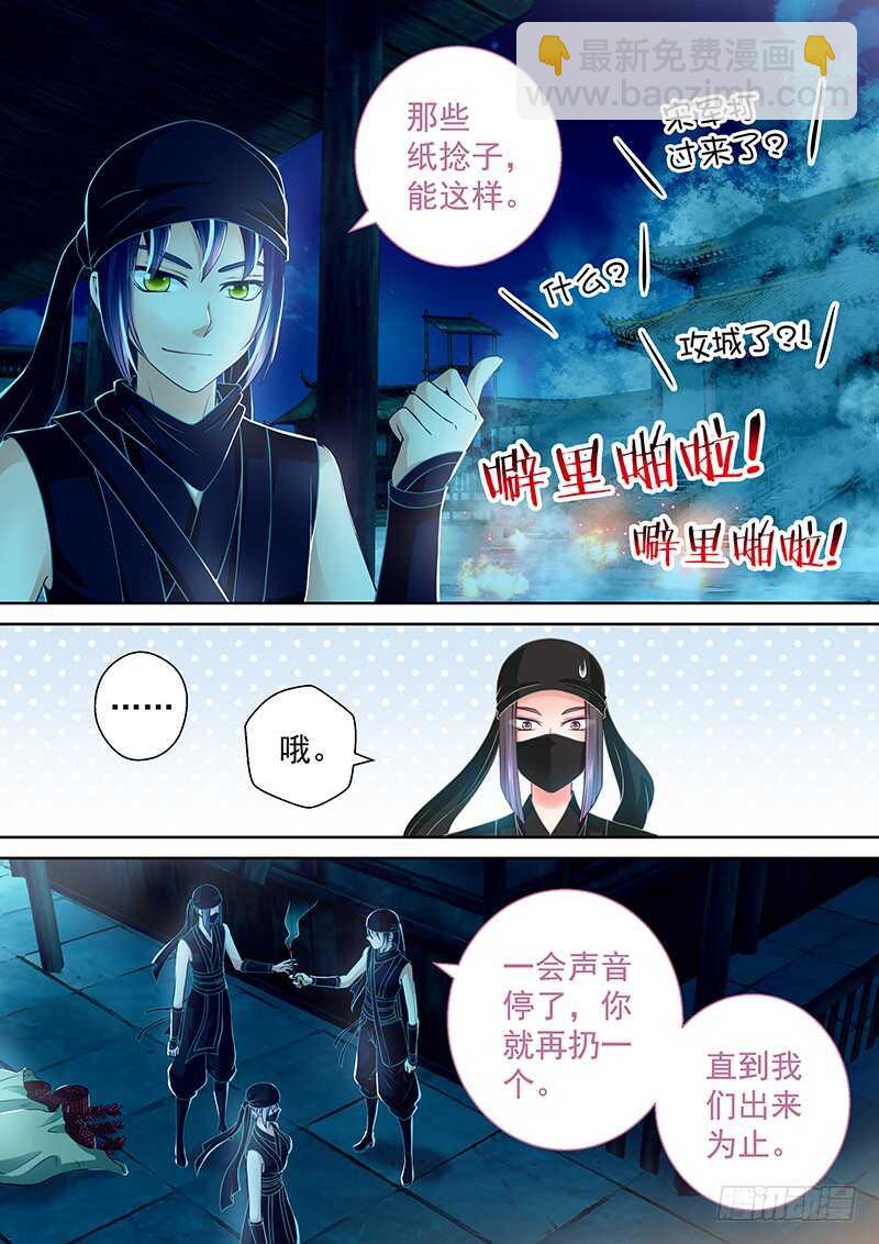《飞火师》089 黑火药 第12页