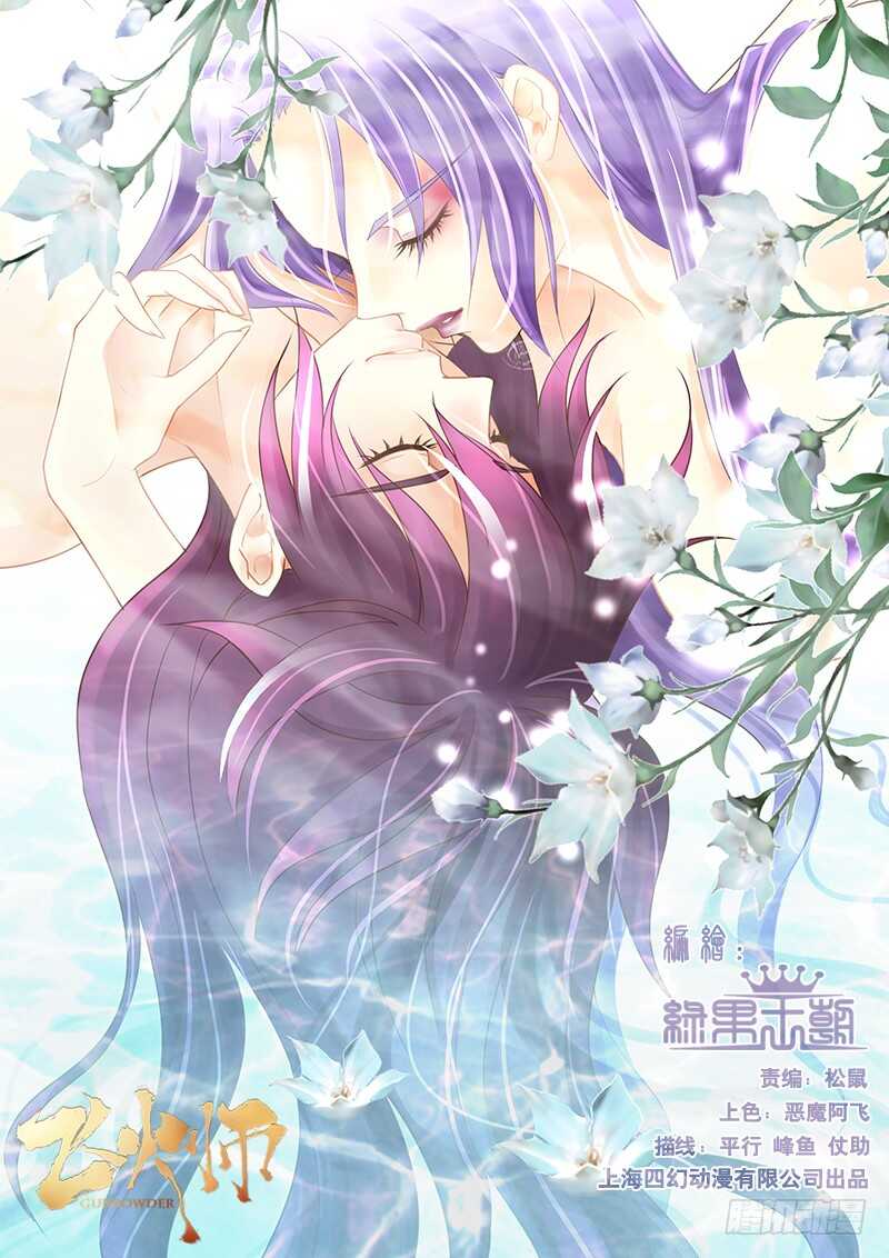 《飞火师》089 黑火药 第1页