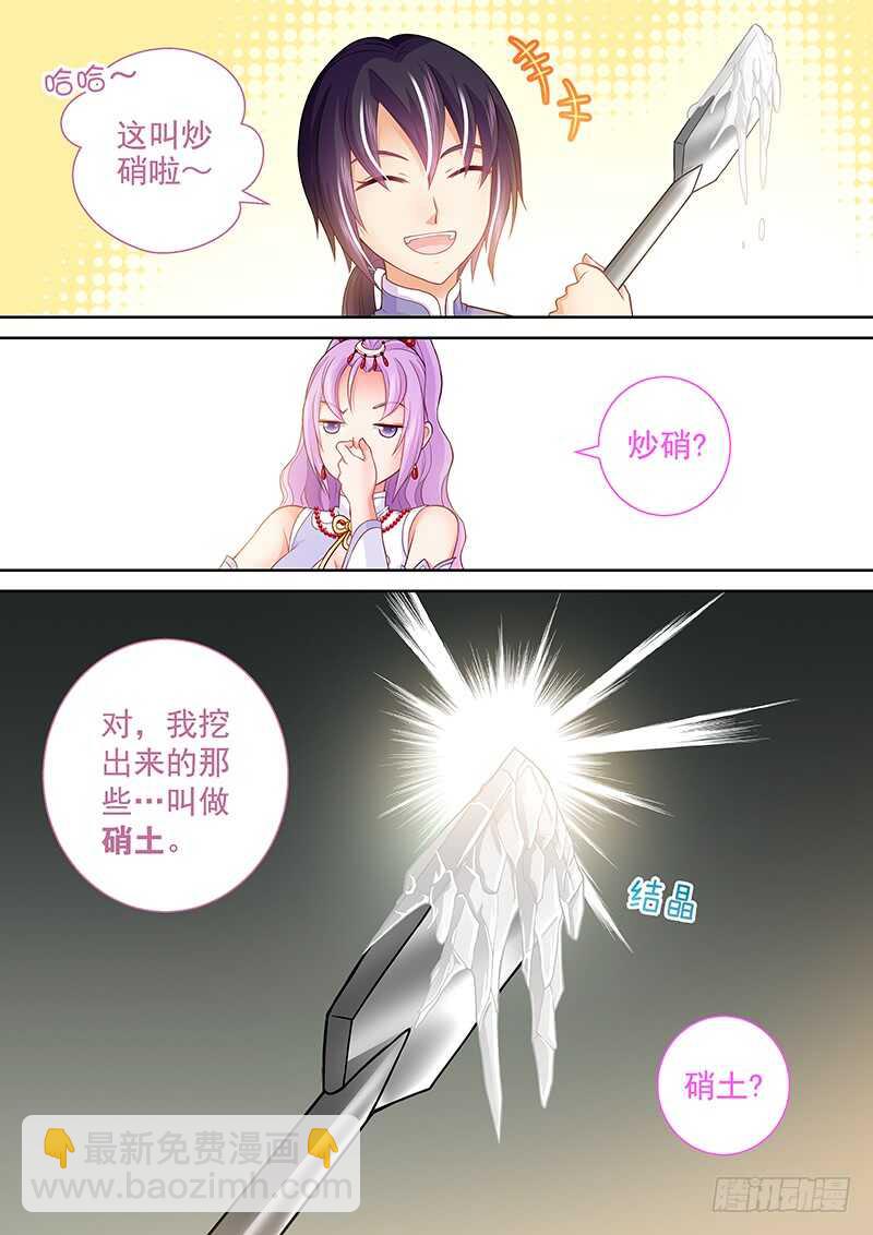 《飞火师》089 黑火药 第3页