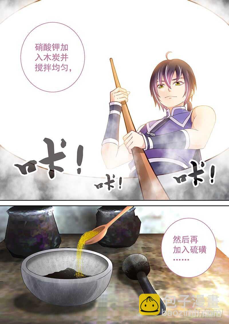 《飞火师》089 黑火药 第5页