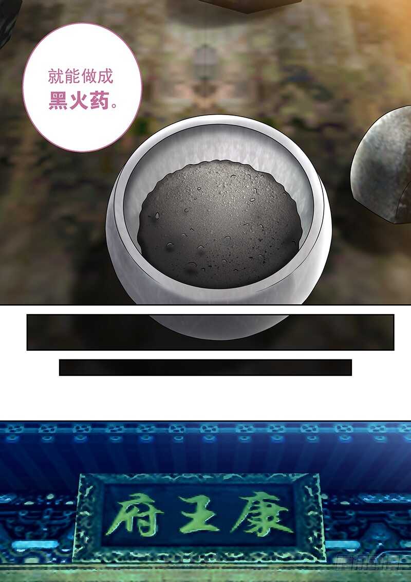 《飞火师》089 黑火药 第6页