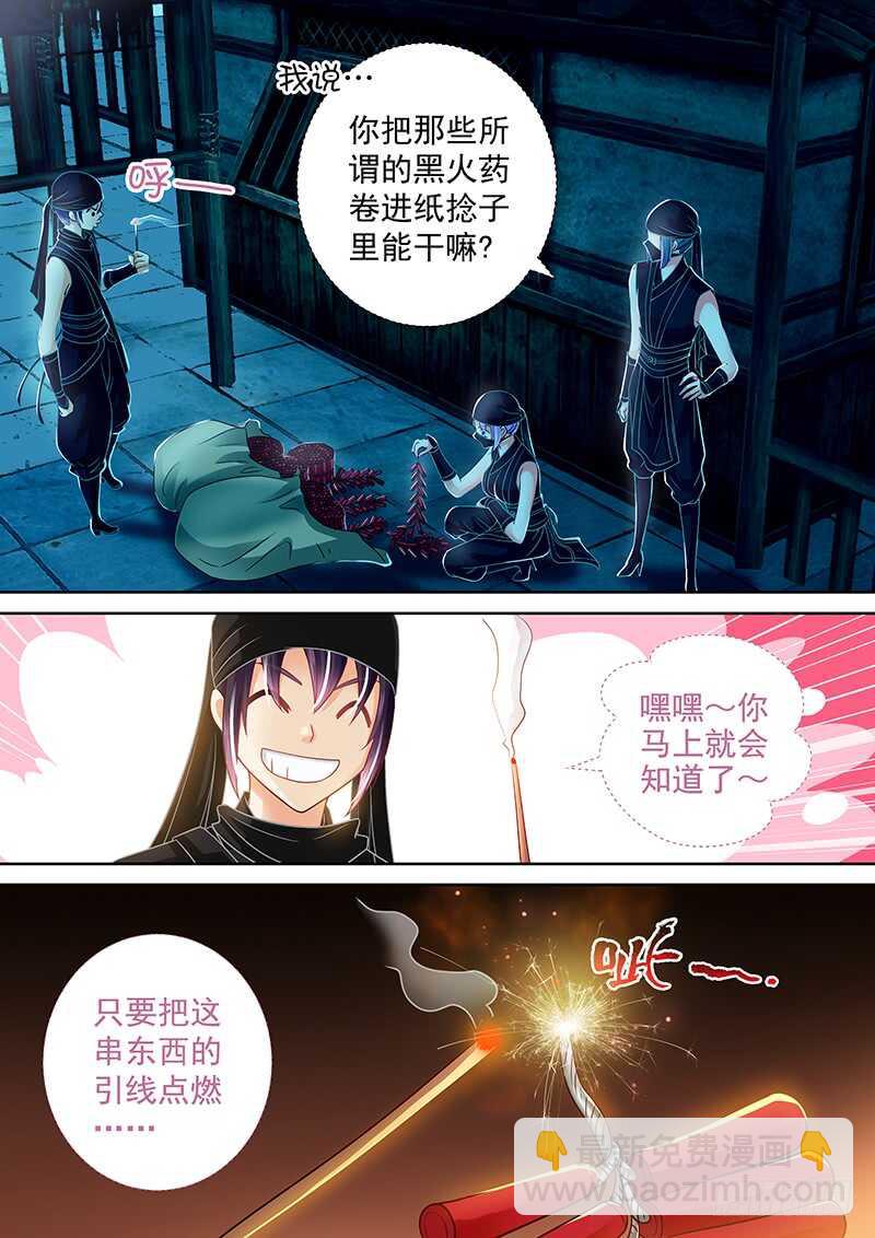 《飞火师》089 黑火药 第8页