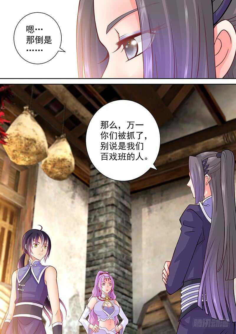 《飞火师》088 带你去看美人鱼！ 第10页